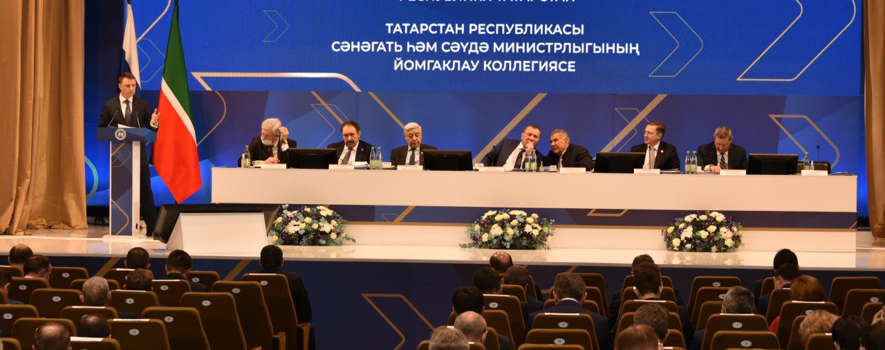 Состоялась итоговая коллегия Министерства  промышленности и торговли Республики Татарстан